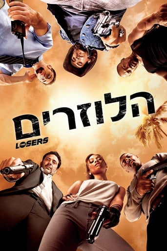 הלוזרים