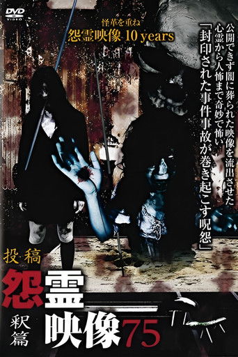 Posted Grudge Spirit Footage Vol.75: Liberation Edition poster