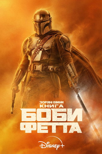 O Livro de Boba Fett — Pôsteres 13