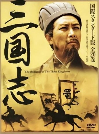 The Romance of the Three Kingdoms: Deluxe Edit version: Season 1