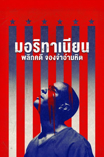 มอริทาเนียน: พลิกคดี จองจำอำมหิต