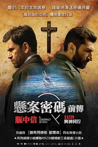 悬案密码3:信仰的阴谋