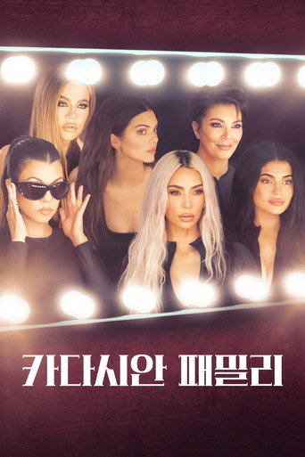 카다시안 패밀리 시즌 3