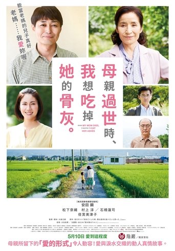 母亲去世时,我甚至想吃掉她的遗骨