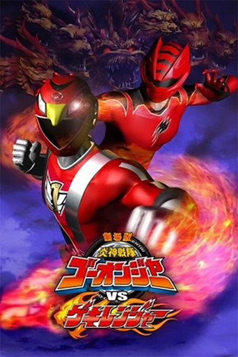 Engine Sentai Go-Onger vs. Gekiranger