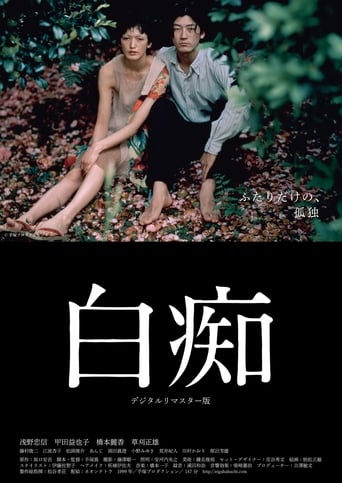 Hakuchi: The Innocent (1999)