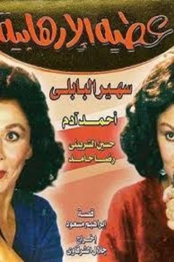 Poster of عطية الإرهابية