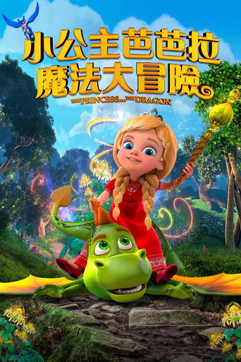 龙梦奇缘