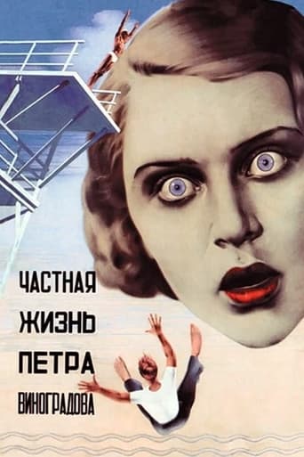 Poster of Частная жизнь Петра Виноградова