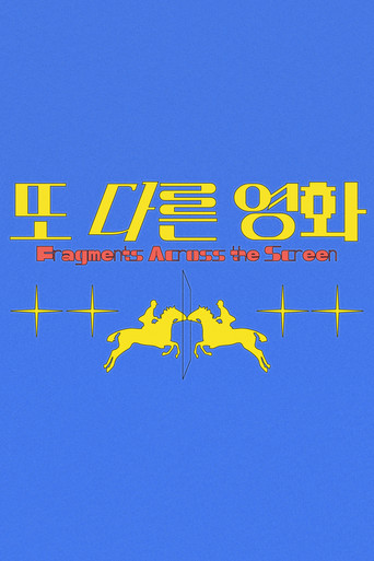 또 다른 영화