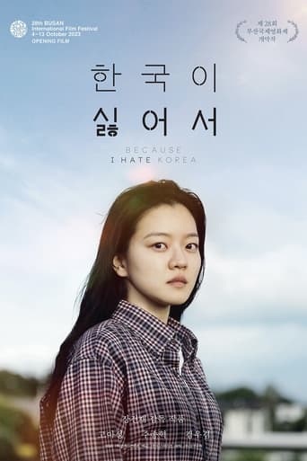 Poster of 한국이 싫어서