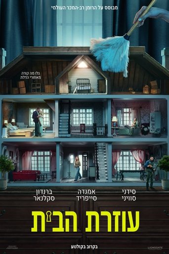 עוזרת הבית