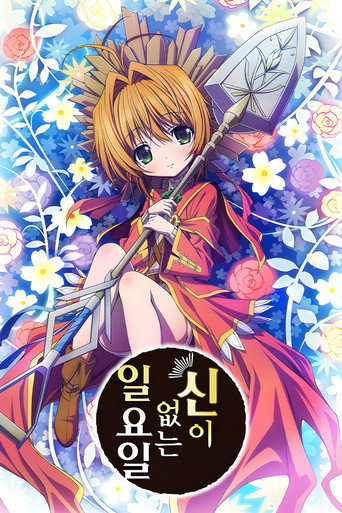 신이 없는 일요일 스페셜