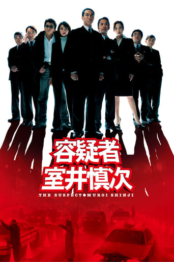 Poster för Yougisha Muroi Shinji