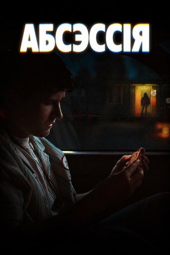 Image Абсэсія