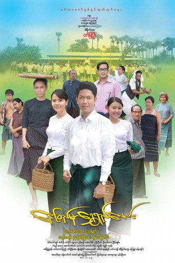 နေခြည်မှာ‌ရွှေရည်လောင်း