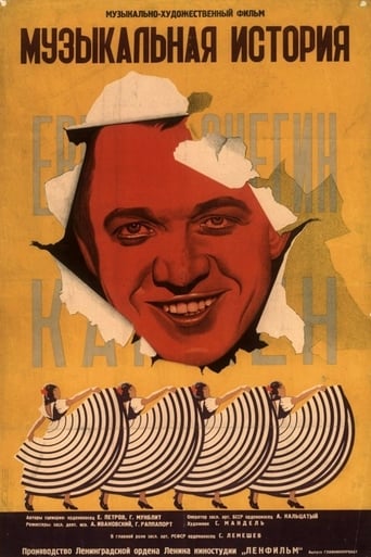 Poster of Музыкальная история