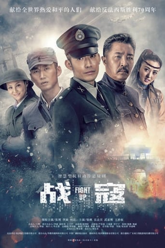Poster of 战寇