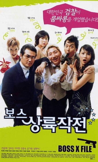 Poster of 보스 상륙 작전