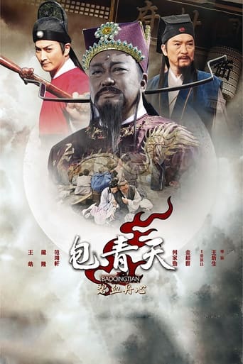 Poster of 包青天之碧血丹心