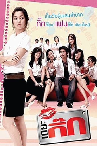 Movie poster: The Gig (2006) เดอะกิ๊ก