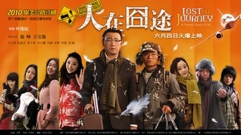 Загублені в дорозі (2010)