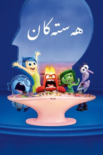 Inside Out