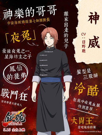 Gintama: Yoshiwara in Flames — Posters 13