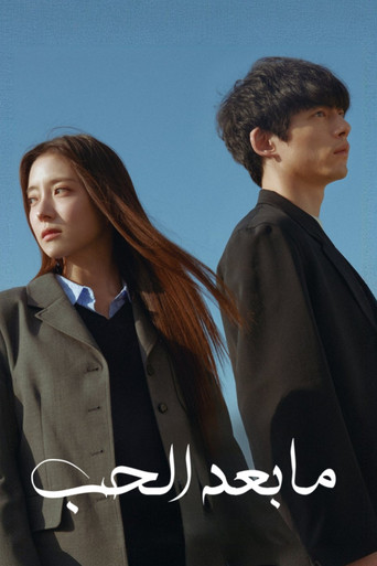 사랑 후에 오는 것들 — Pósters 15