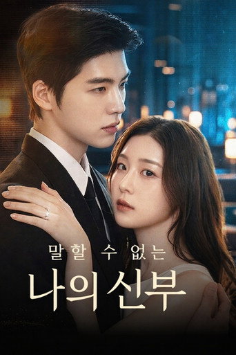 말할 수 없는 나의 신부 (2026)