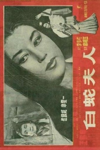 Madam White Snake (1960)