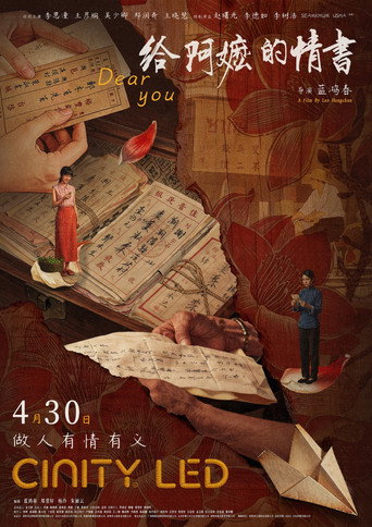 给阿嬷的情书 — Pôsteres 9