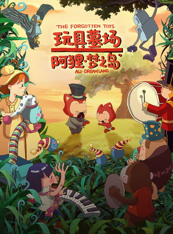 阿狸梦之岛·玩具墓场 poster