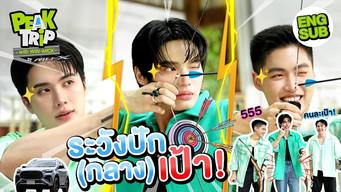 คุณหนูอินประกาศศึก! ธนูแมตช์นี้วิน-มิคมีหนาว | Peak trip with Win Mick EP.4