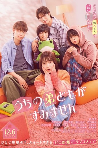うちの弟どもがすみません (2024)