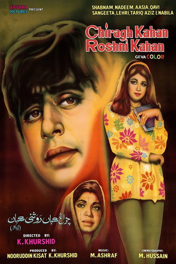 چراغ کہاں روشنی کہاں (1971)