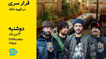 Episode 26 — A Secret Date in a Coffee Shop