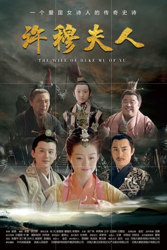 Poster of 许穆夫人