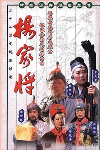 杨家将 1992