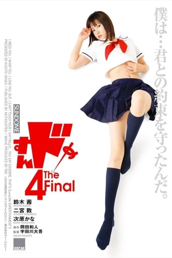 Poster of すんドめ4 The Final