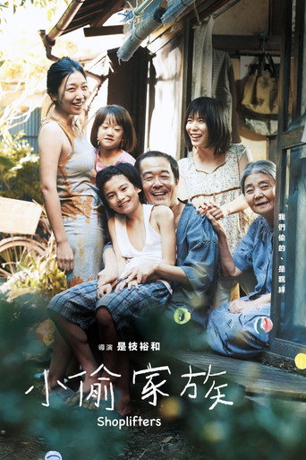 小偷家族