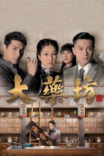 Poster of 大藥坊