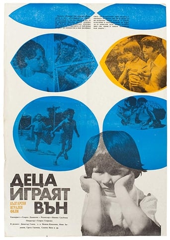 Poster of Деца играят вън