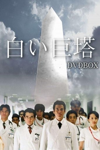 The Great White Tower: Season 1