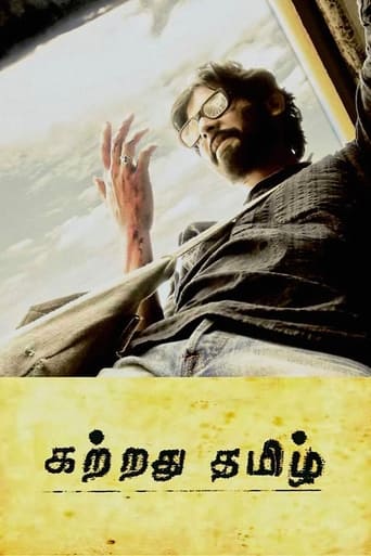 Poster of கற்றது தமிழ்