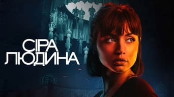 #7 Сіра людина