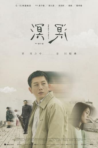 Poster of 溟溟
