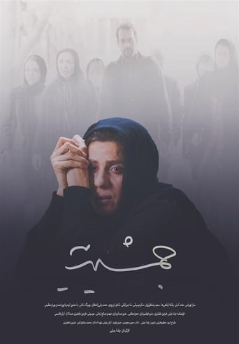 Poster of جمشیدیه