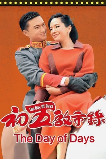 Poster of 初五啟市錄
