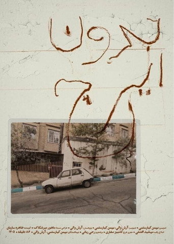 بدون ایرج